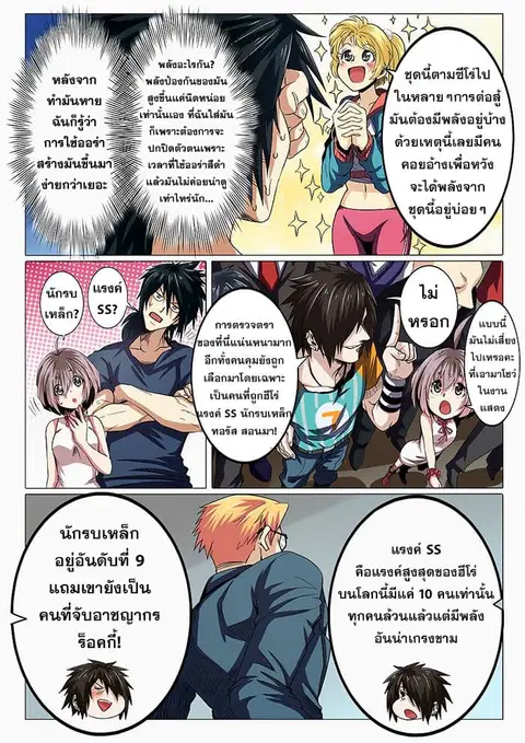 Hero? I Quit A Long Time Ago ตอนที่ 44 หน้า 7