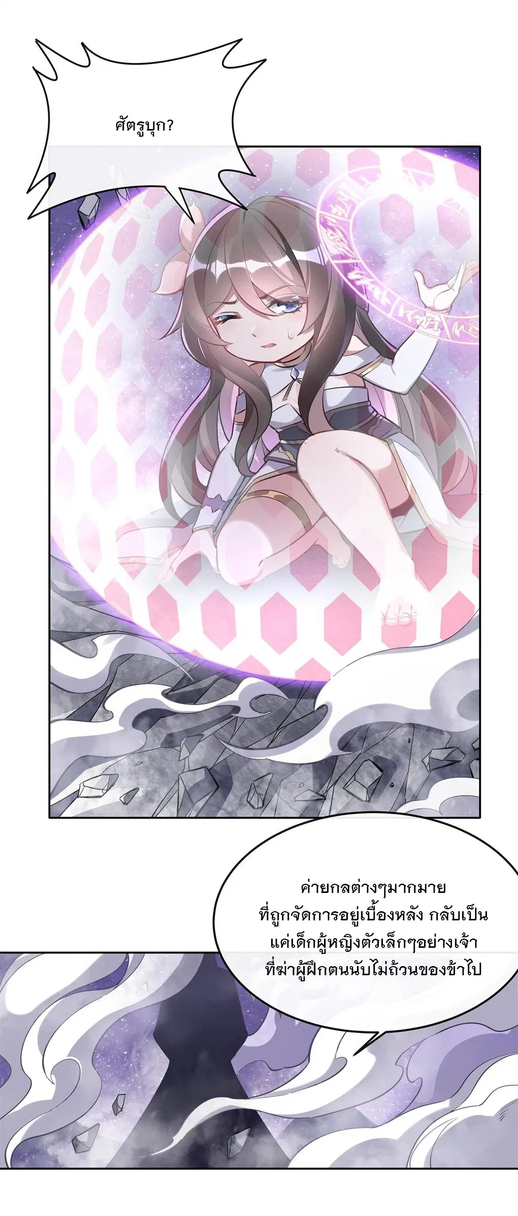 My Female Disciples are all Future Masters of the Heavens ตอนที่ 110 หน้า 18