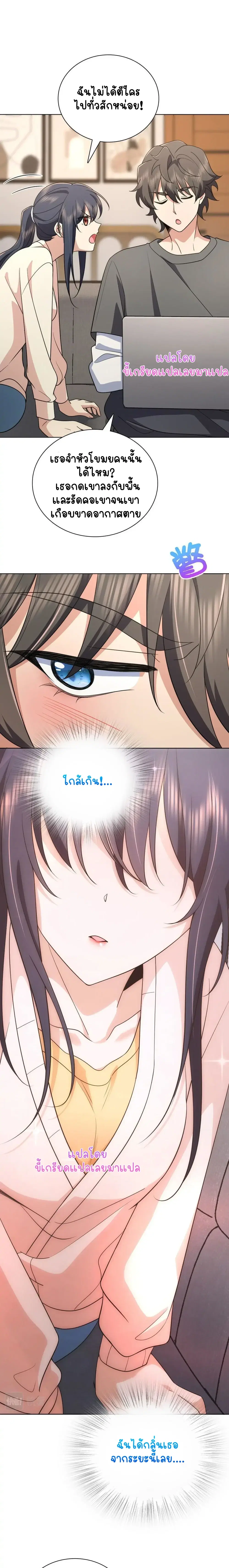 My Wife Is From a Thousand Years Ago ตอนที่ 97 หน้า 10