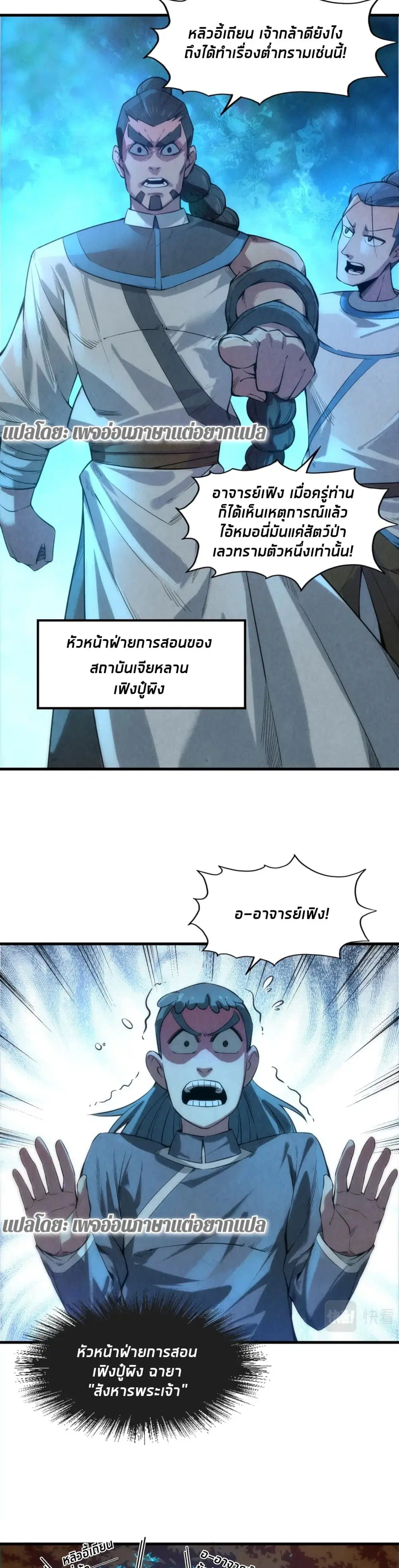 The Eternal Supreme ตอนที่ 13 หน้า 4