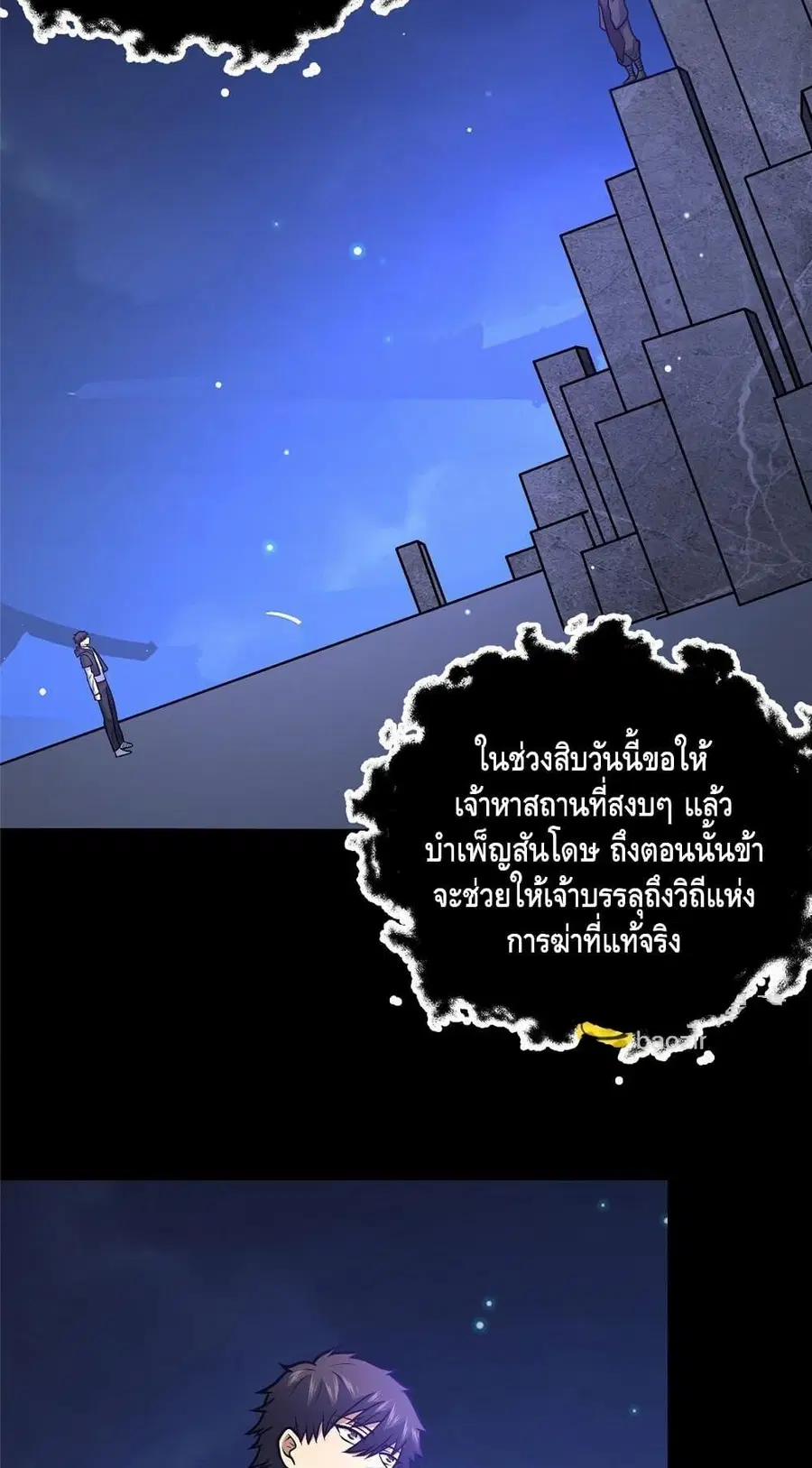 The Best Medical god in the city ตอนที่ 178 หน้า 6
