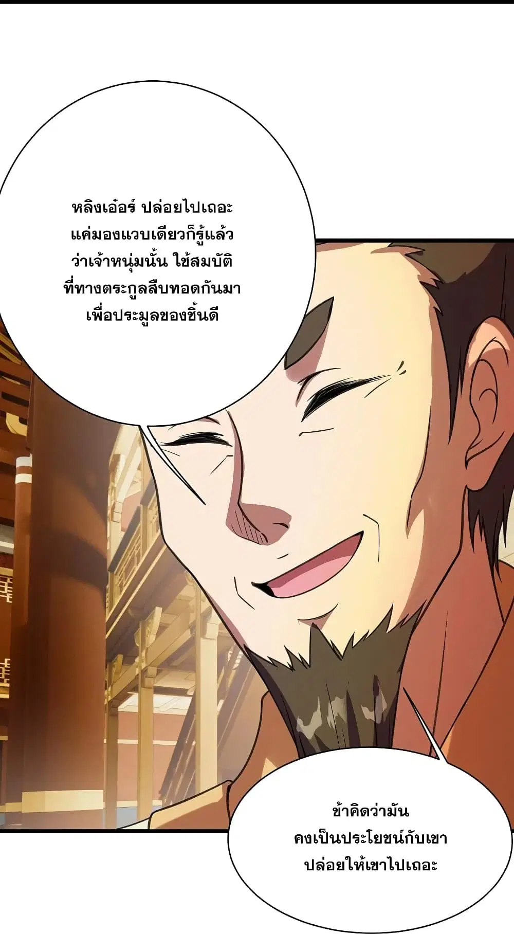 Matchless Emperor ตอนที่ 242 หน้า 11