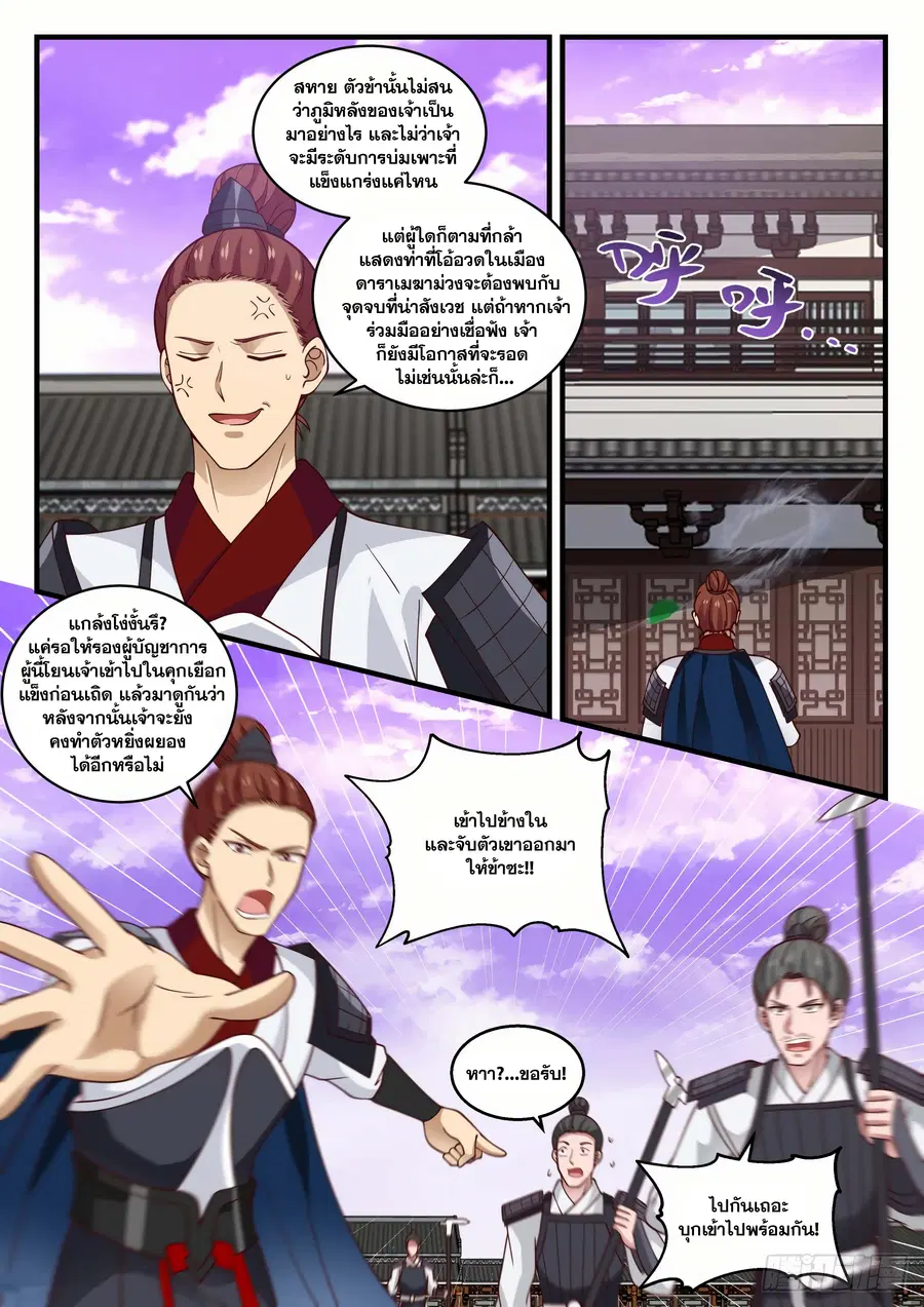 Martial Peak ตอนที่ 1504 หน้า 4