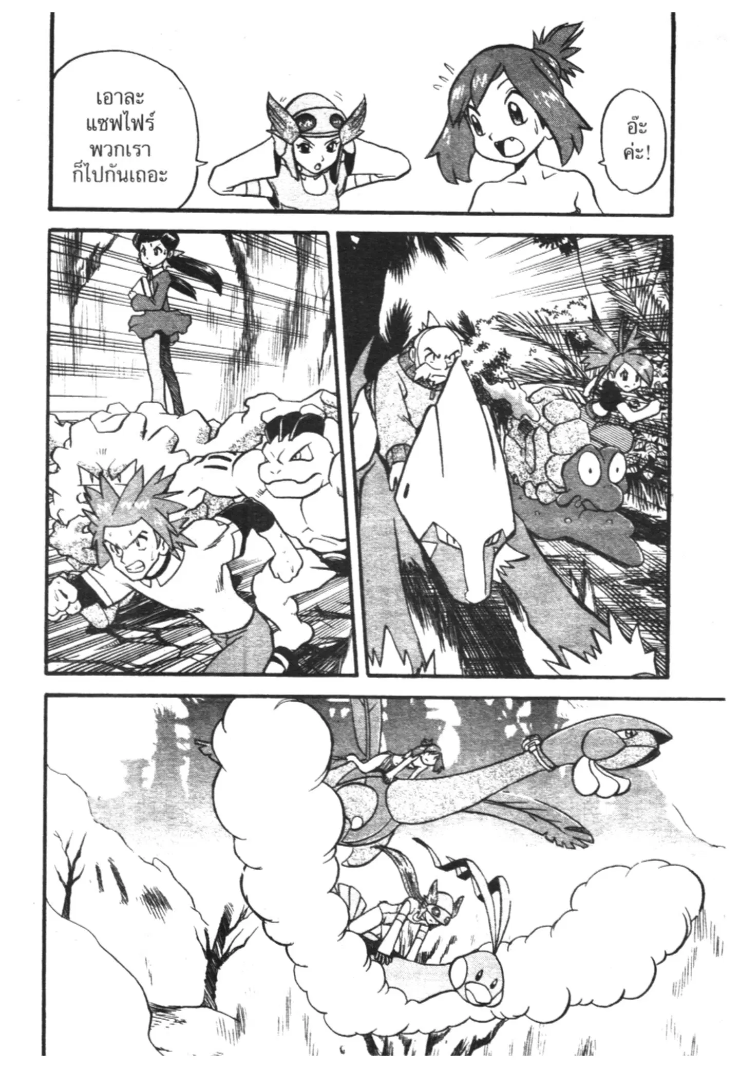 Pokémon ตอนที่ 235 หน้า 9