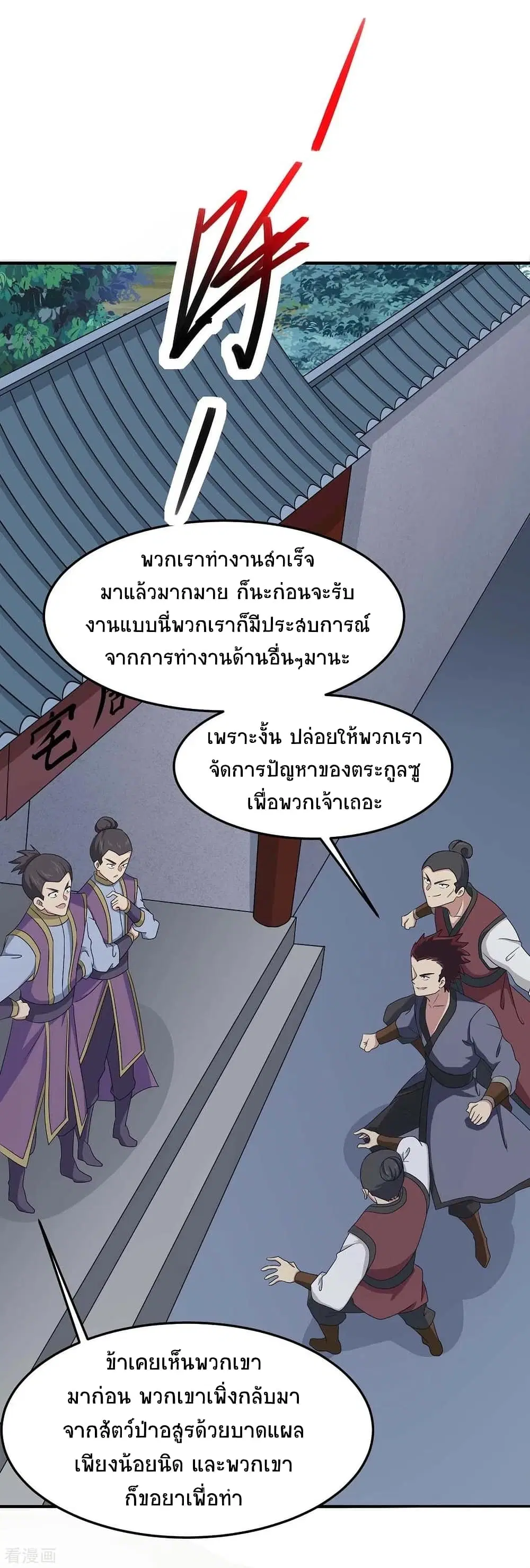 Return of Divine Emperor ตอนที่ 164 หน้า 23