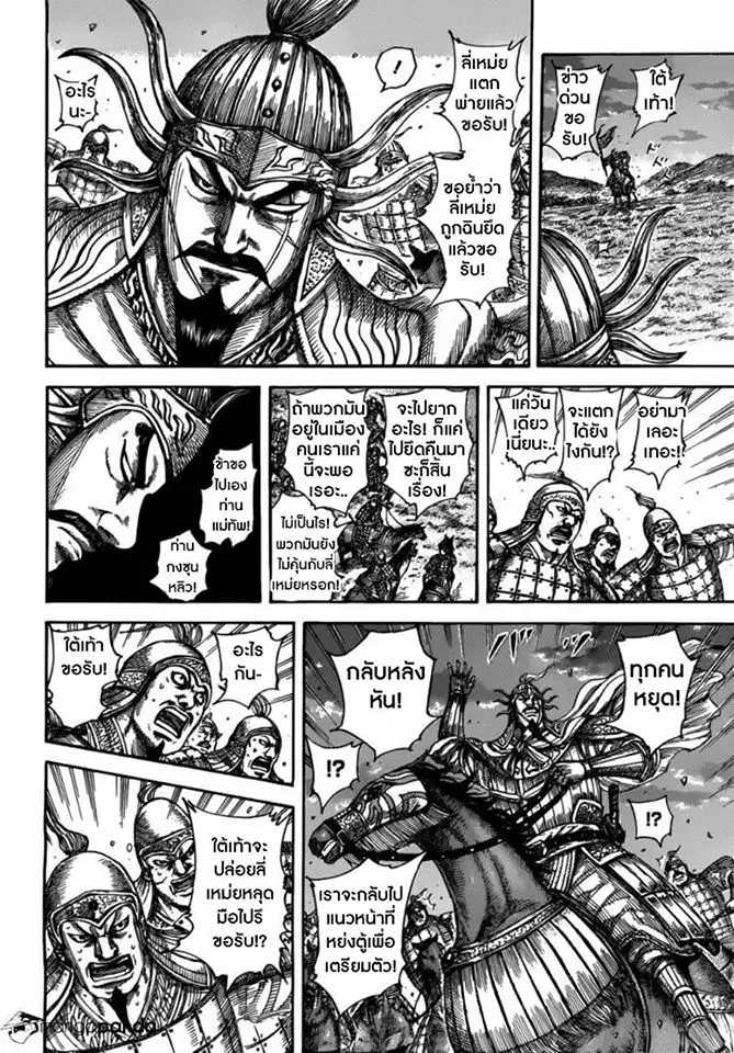 Kingdom ตอนที่ 509 หน้า 15