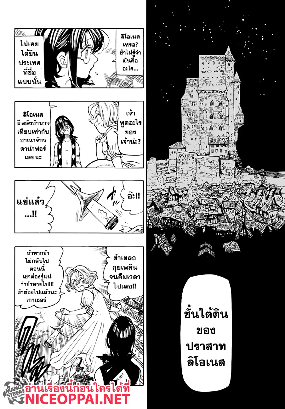 Nanatsu no Taizai ตอนที่ 211.5 หน้า 9