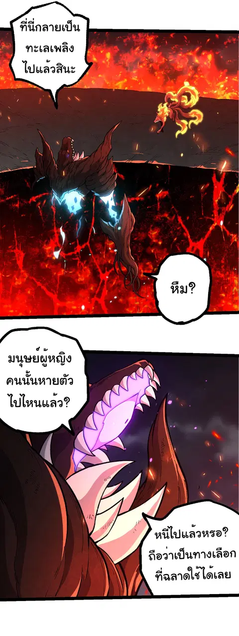 Evolution Begins With A Big Tree ตอนที่ 366 หน้า 22