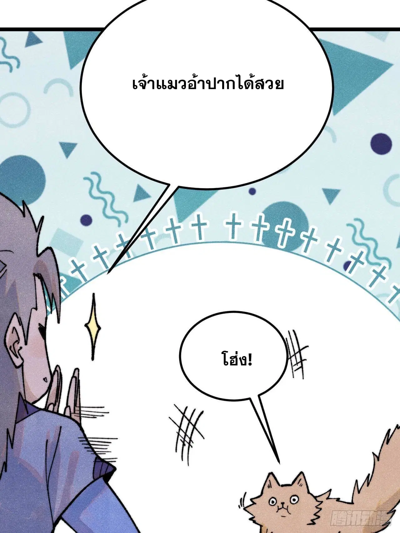 All Hail the Sect Leader ตอนที่ 360 หน้า 78