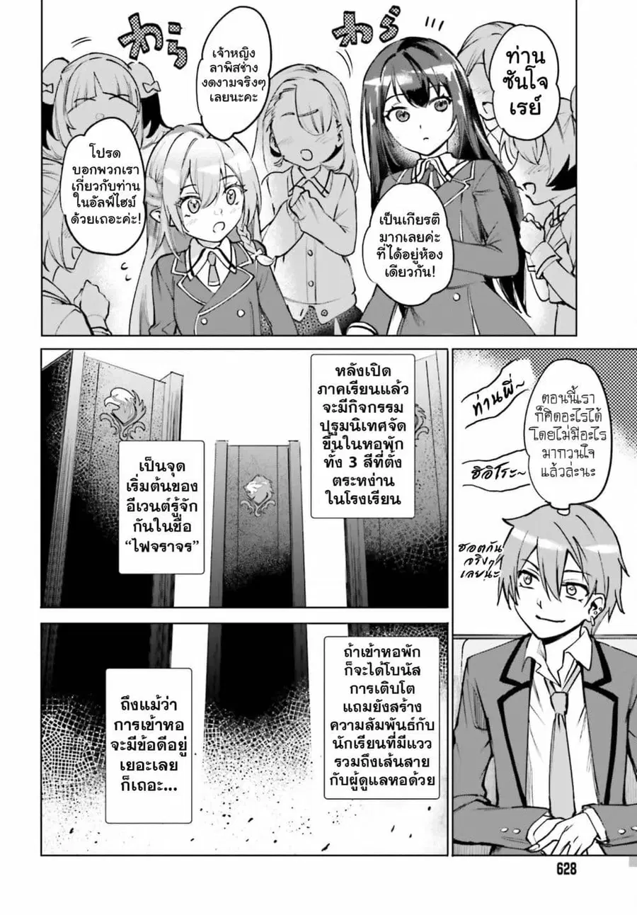 Danshi Kinsei Game Sekai de Ore ga Yarubeki Yuiitsu no Koto Yuri no Ma ni Hasamaru Otoko to Shite Tensei shite shimaimashita ตอนที่ 12 หน้า 29