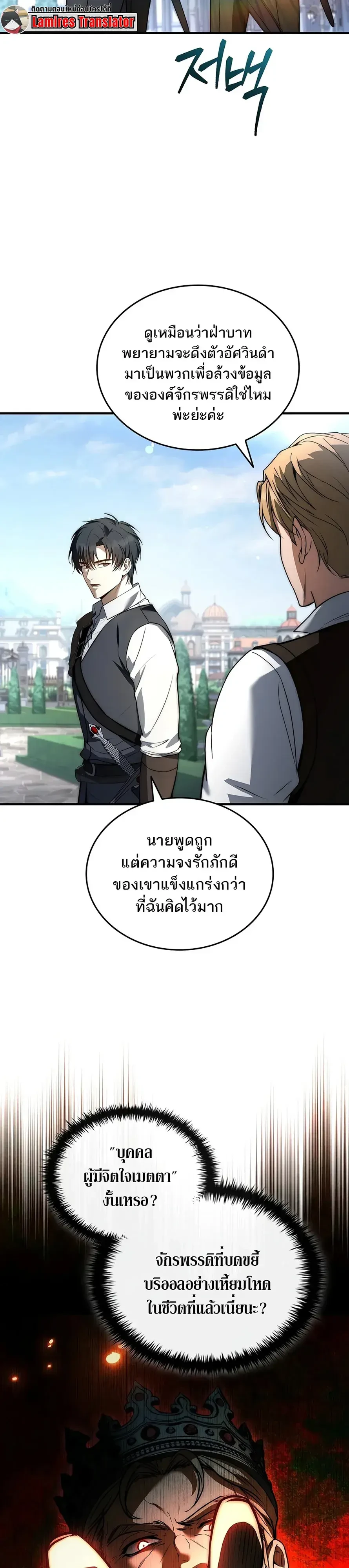 The Third Prince of the Fallen Kingdom has Regressed การหวนคืนของเจ้าชายสามแห่งอาณาจักรที่ล่มสลาย ตอนที่ 75 หน้า 23