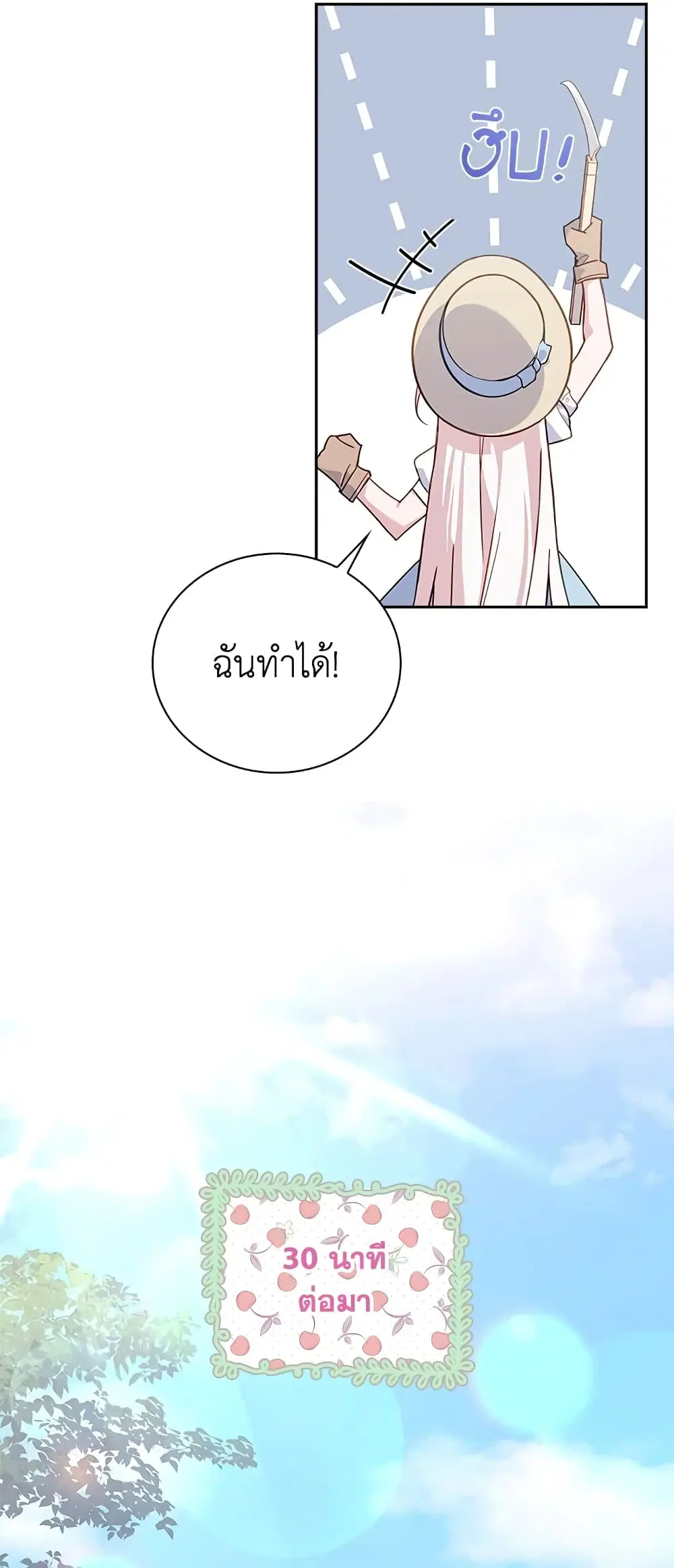 The Lady Needs a Break ตอนที่ 58 หน้า 42