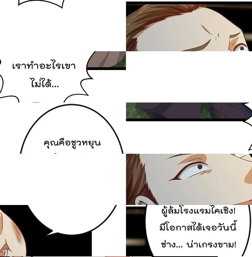 Master Cultivation Return ตอนที่ 169 หน้า 8