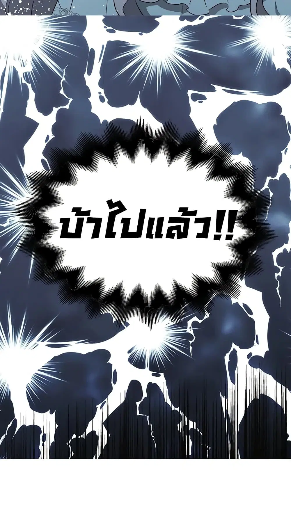 Seduce the Villain’s Father ตอนที่ 31 หน้า 52