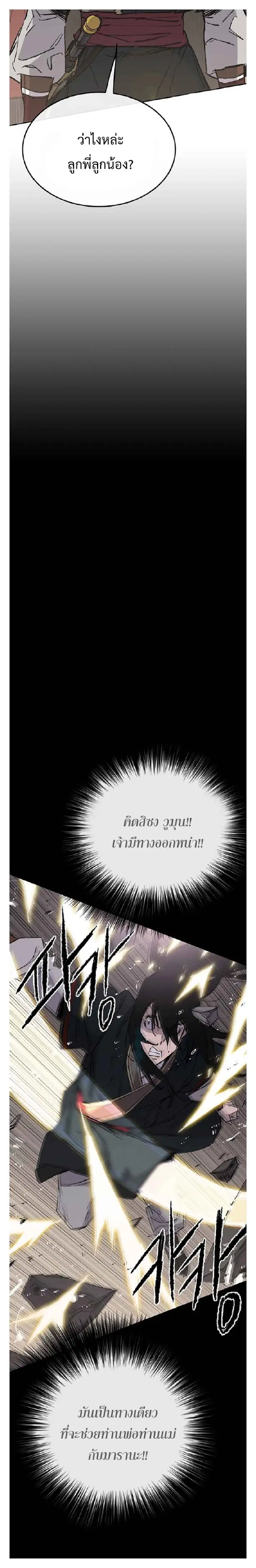 The Undefeatable Swordsman ตอนที่ 77 หน้า 6