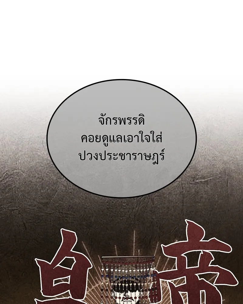 I Reincarnated As The Crazed Heir เกิดอีกทีเป็นว่าที่ประมุขลัทธิมาร ตอนที่ 126 หน้า 22
