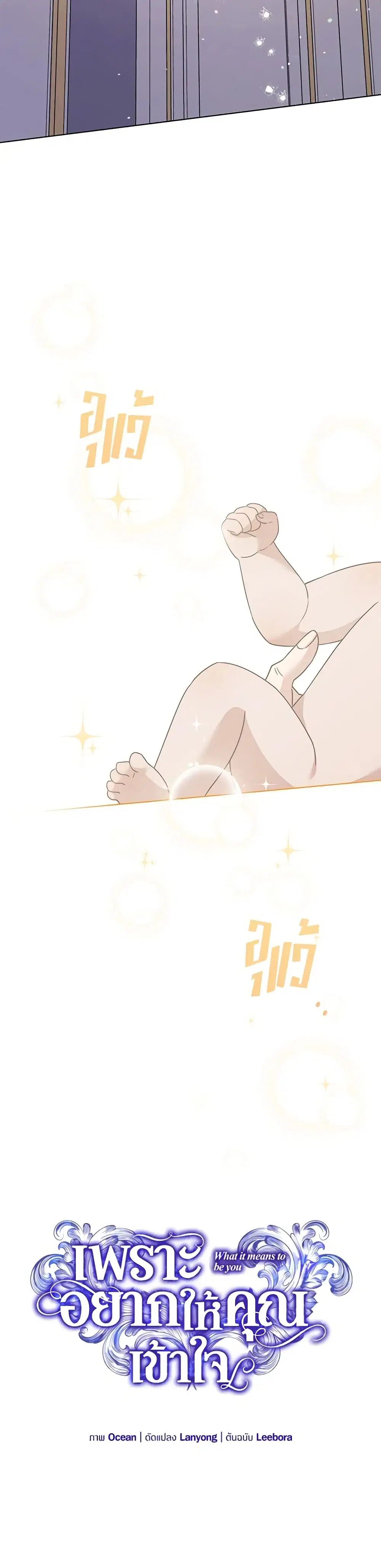 What It Means to Be You ตอนที่ 153 หน้า 9