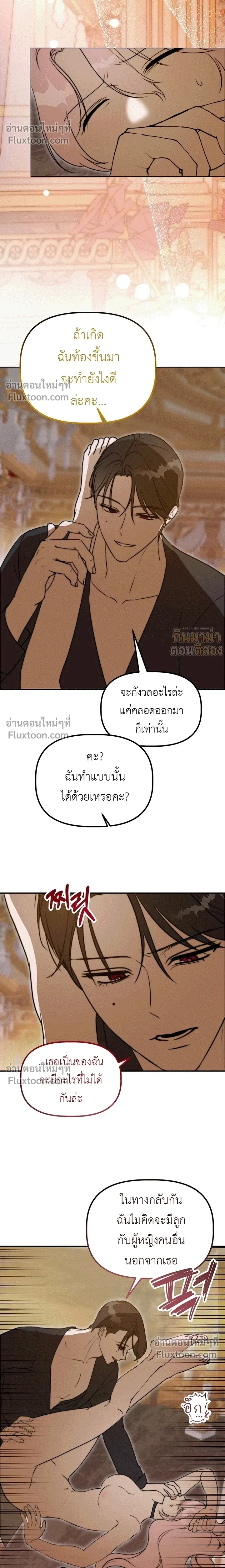If I Steal the Duke’s Treasure and Run Away – เมื่อฉันขโมยสมบัติของดยุคแล้วหนี ตอนที่ 5 หน้า 23