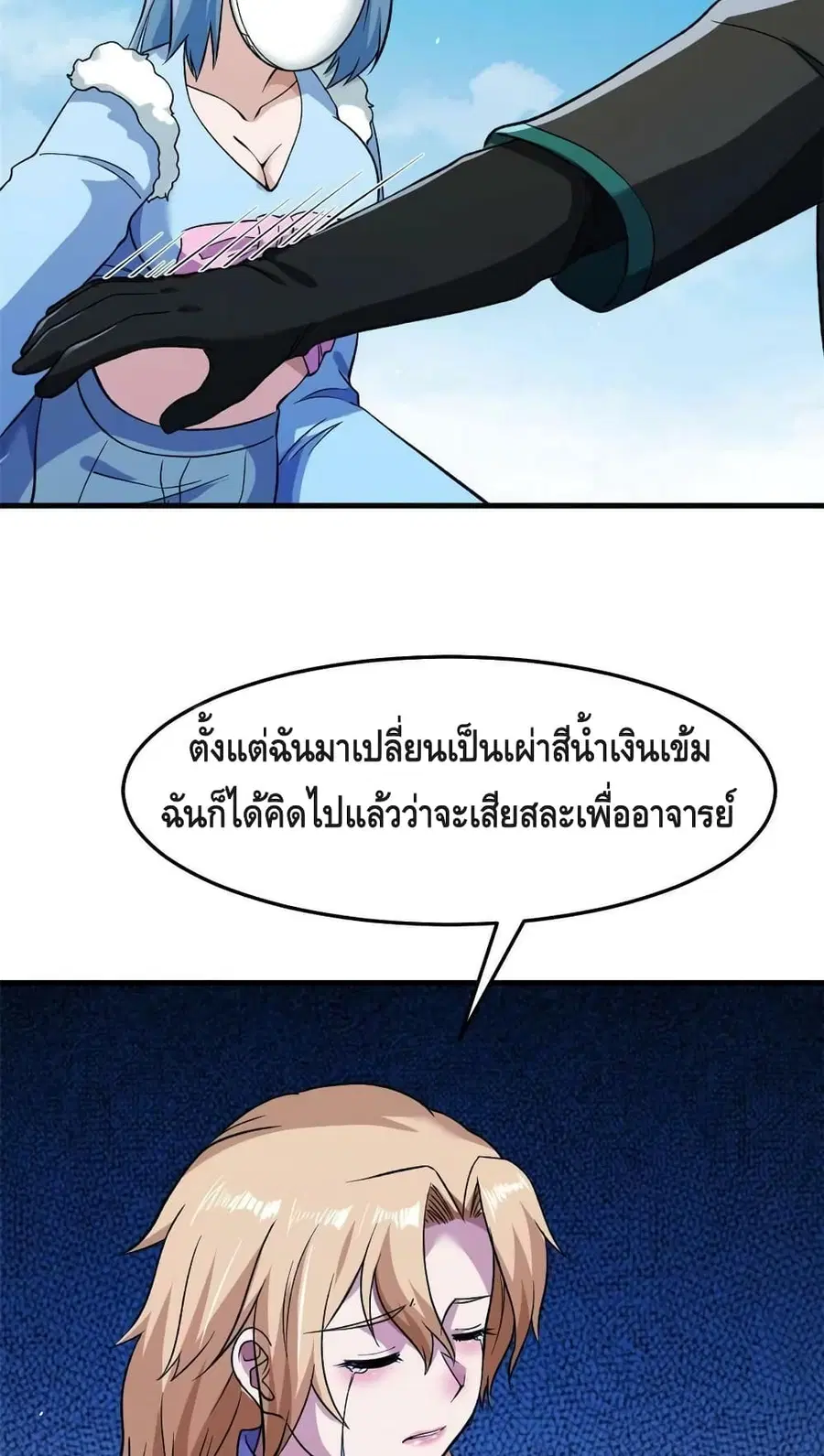 I Have 999 Skills ตอนที่ 105 หน้า 13