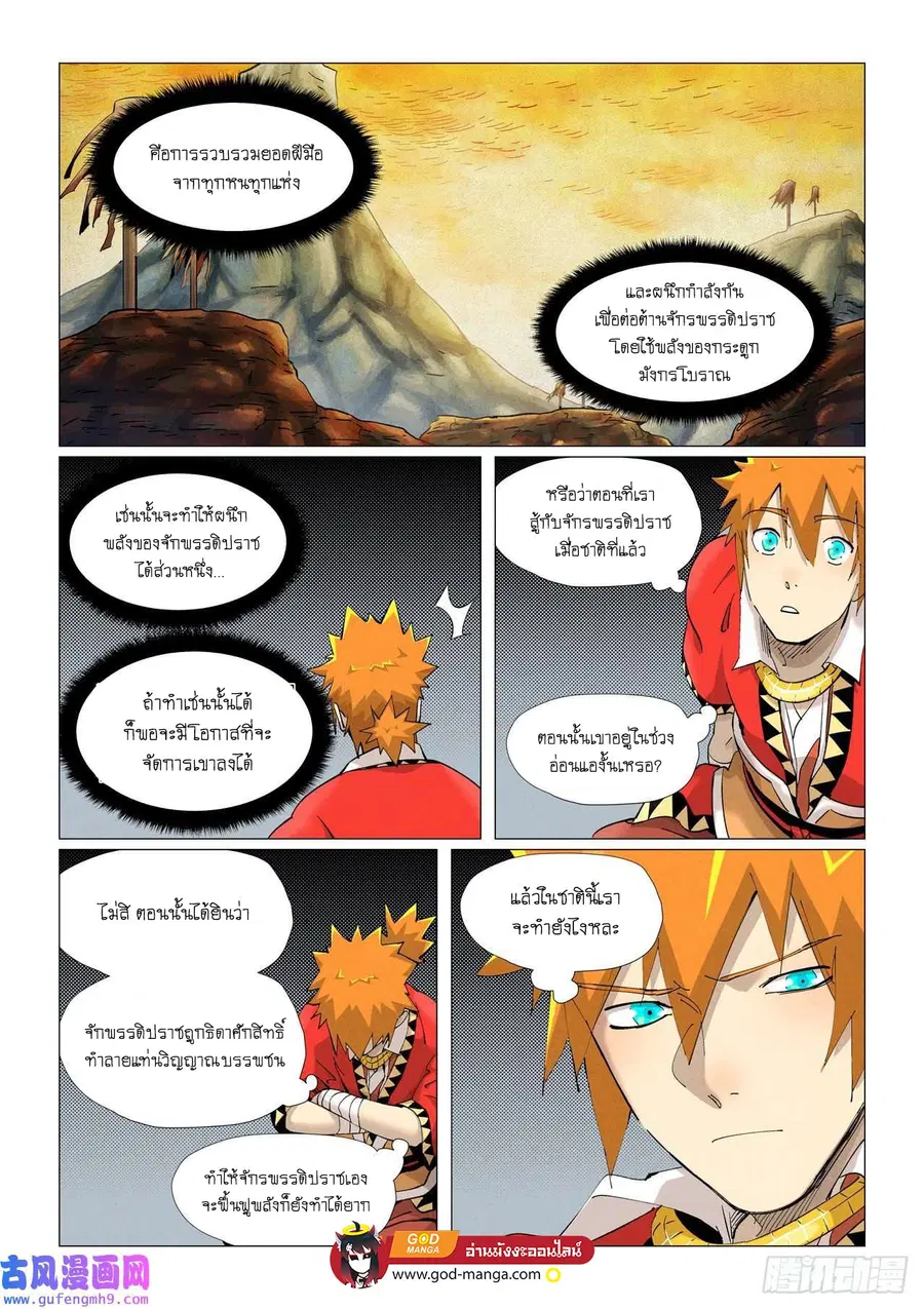 Tales of Demons and Gods ตอนที่ 384 หน้า 11