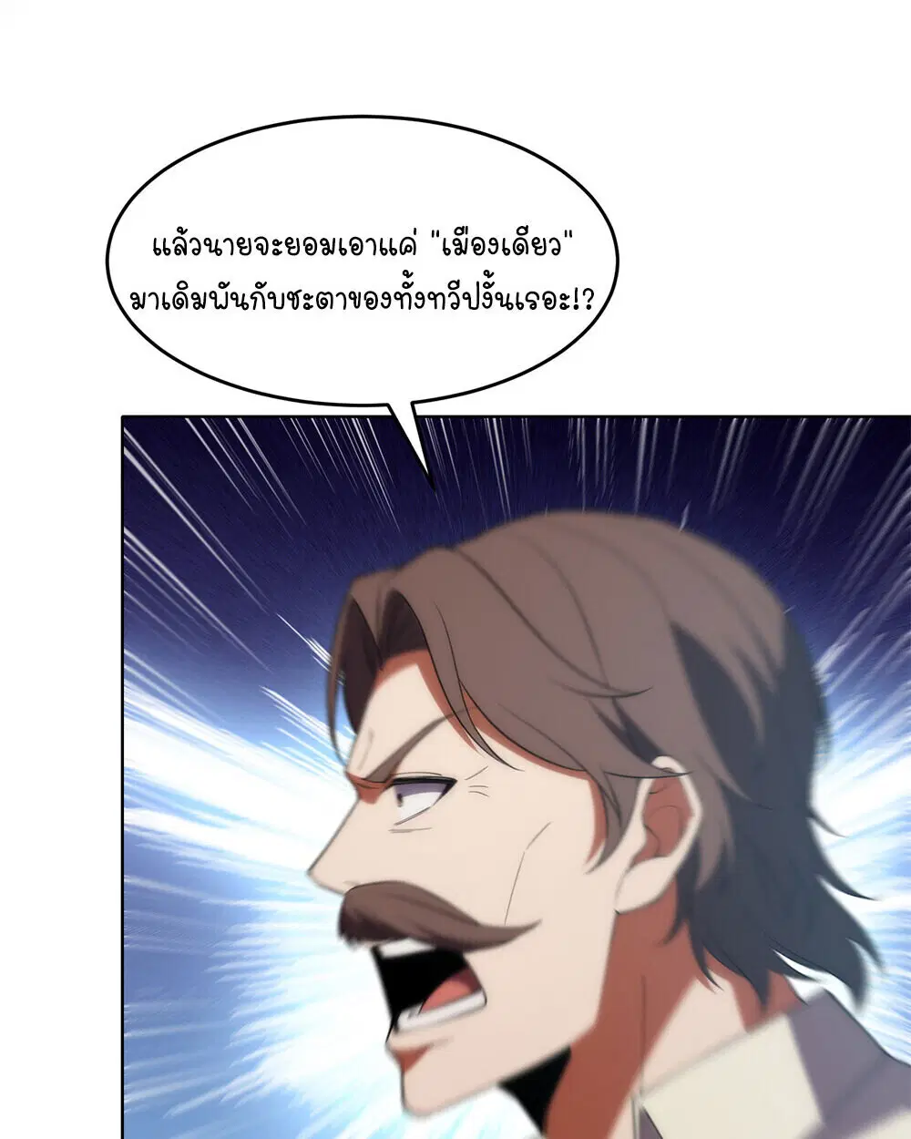 Forging an Industrial Empire in a Magical World – ก่อร่างสร้างจักรวรรดิอุตสาหกรรมในโลกเวทมนตร์ ตอนที่ 66 หน้า 68