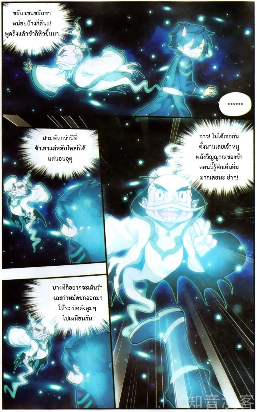 Doupo Cangqiong ตอนที่ 225 หน้า 5