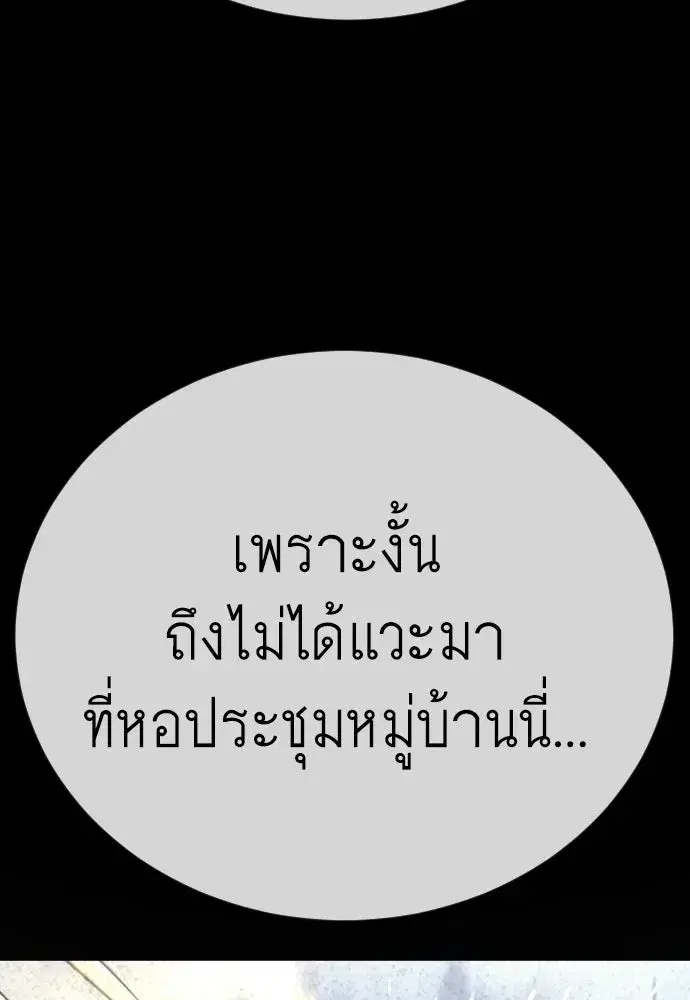 Superhuman Era ตอนที่ 217 หน้า 101