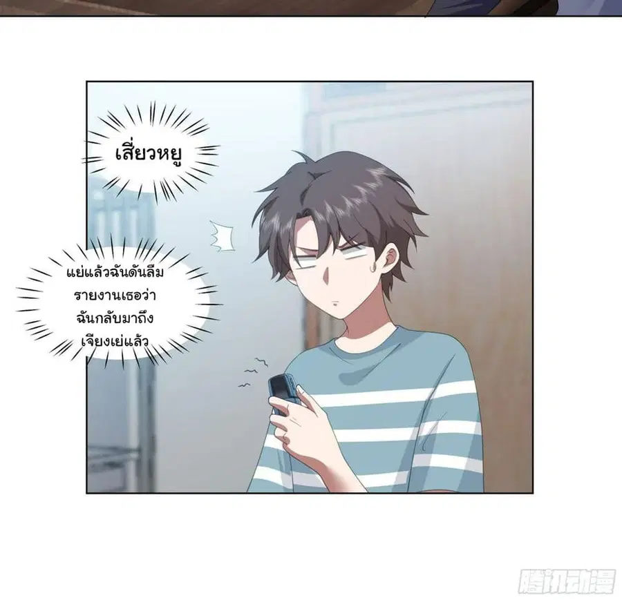 I Really Don’t Want to be Reborn ตอนที่ 122 หน้า 4