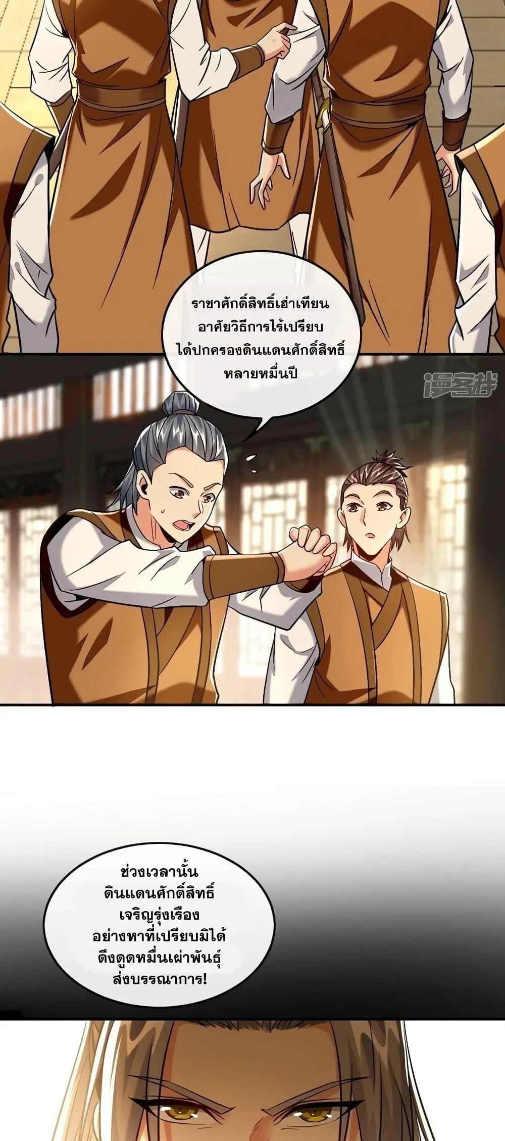 The Ten Great Emperors At The Beginning Are All My Apprentices ตอนที่ 71 หน้า 16