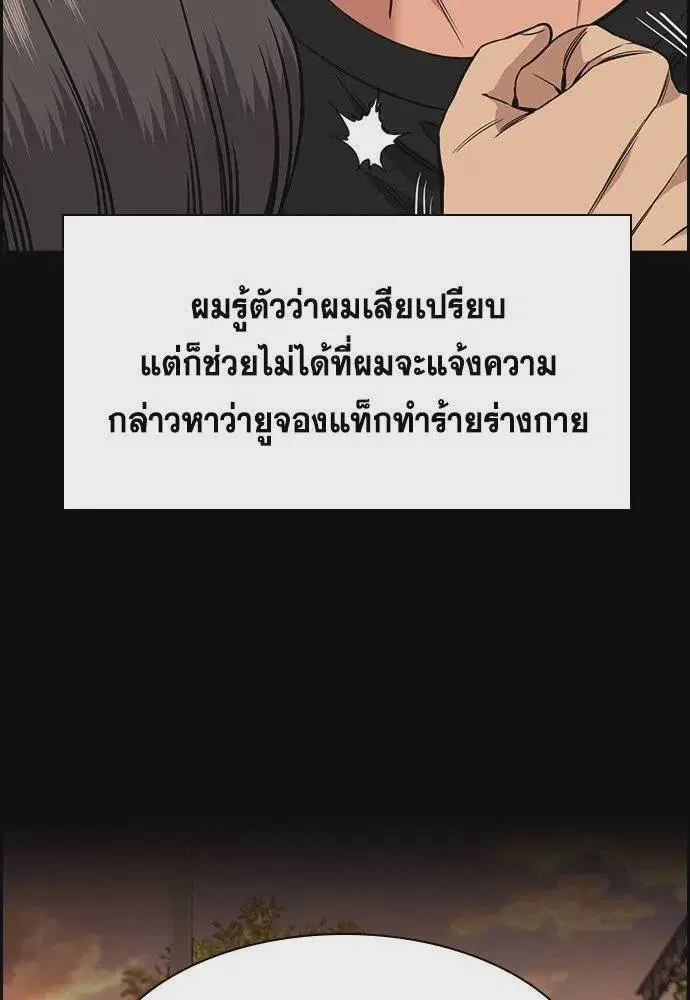 True Education ตอนที่ 179 หน้า 95