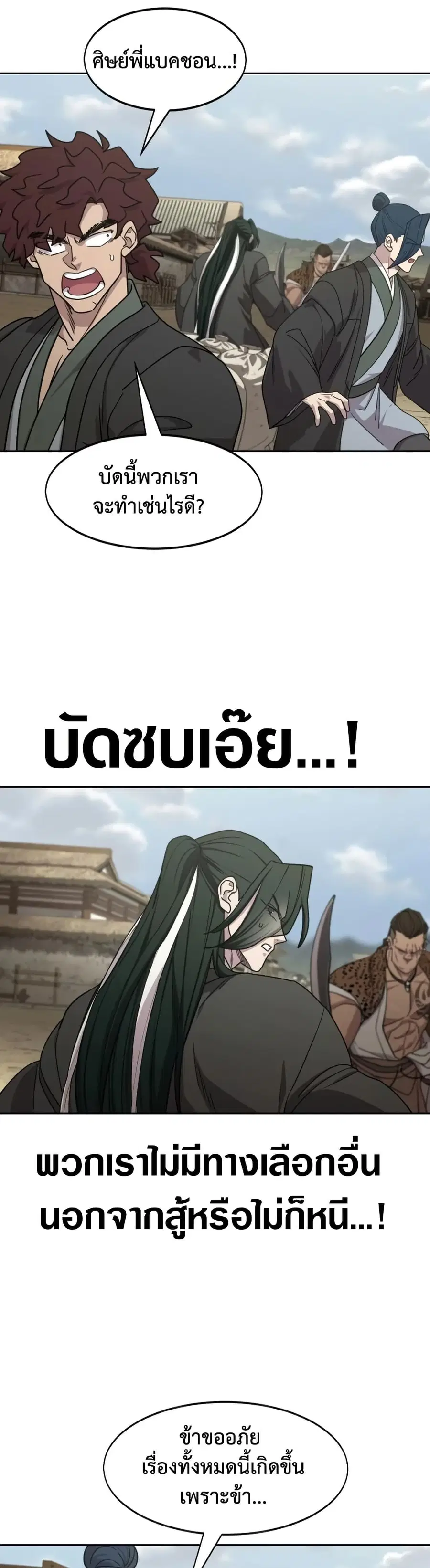 Return of the Mount Hua Sect ตอนที่ 155 หน้า 36