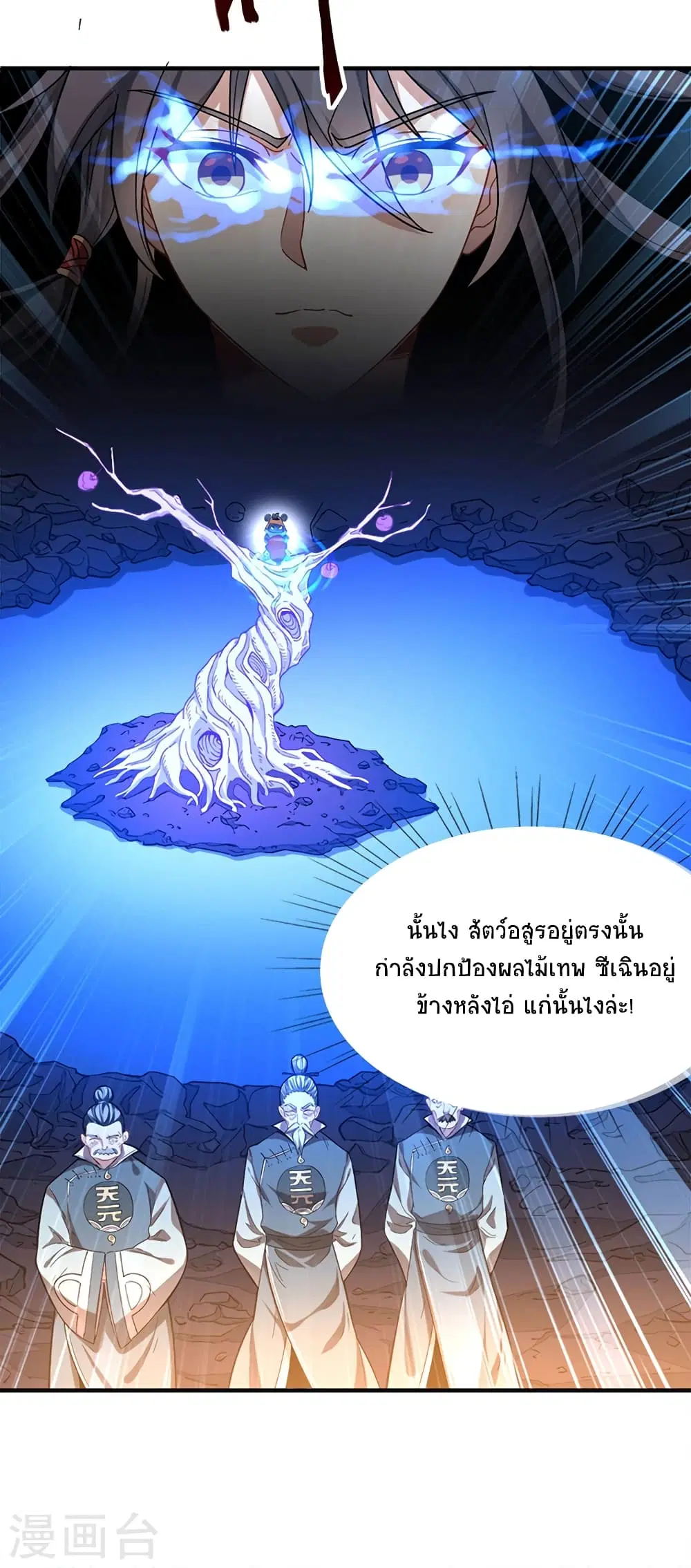 Return of Divine Emperor ตอนที่ 48 หน้า 6