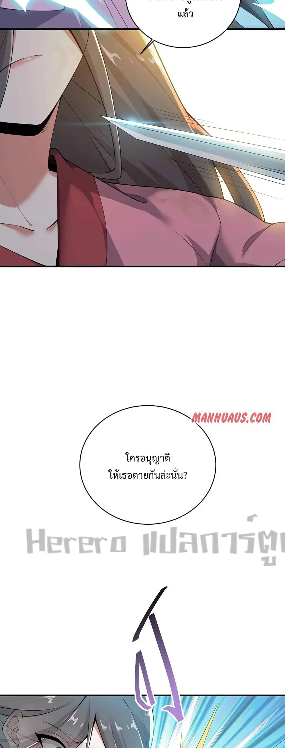 Super Warrior in Another World ตอนที่ 208 หน้า 27