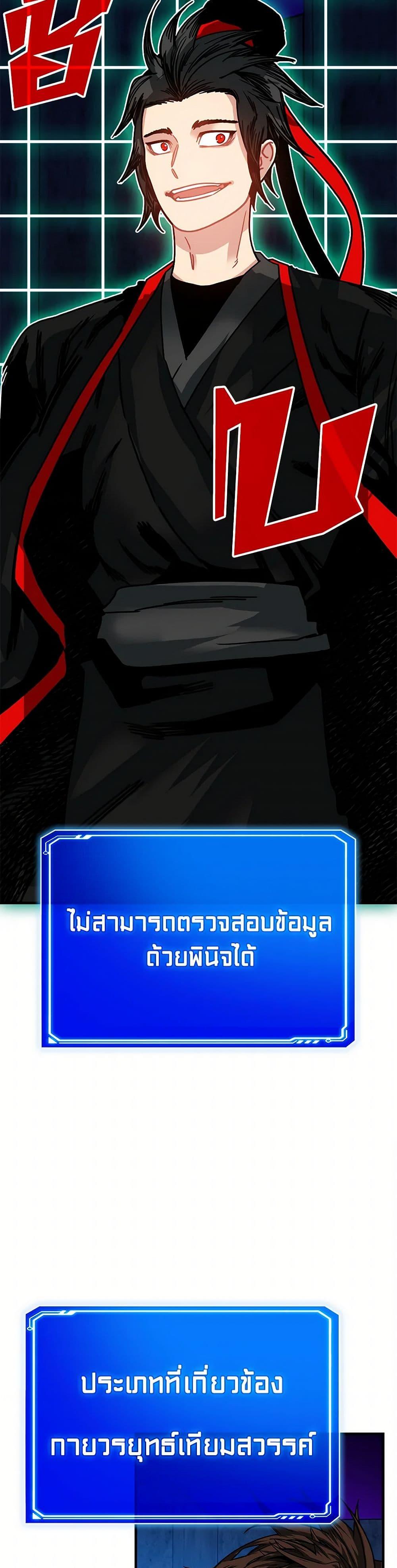 SSS-Class Gacha Hunter ตอนที่ 120 หน้า 12