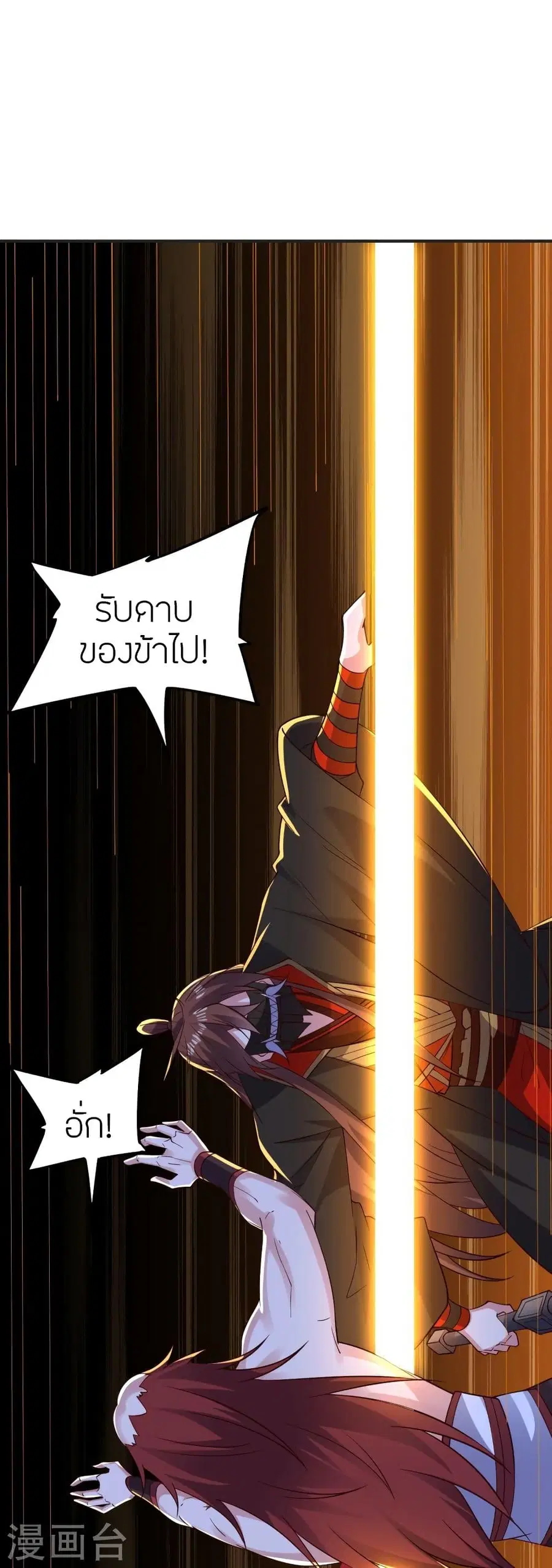 Banished Disciple’s Counterattack ราชาอมตะผู้ถูกขับไล่ ตอนที่ 337 หน้า 85