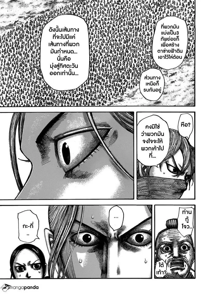 Kingdom ตอนที่ 516 หน้า 5