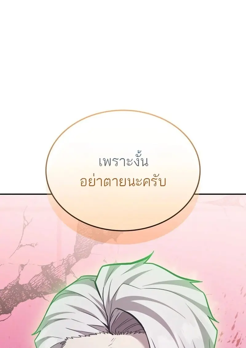 Subscribed To The Transcendental Channels แค่กดสับตะไคร้ ก็ได้พลังมาเฉยเลย ตอนที่ 87 หน้า 69