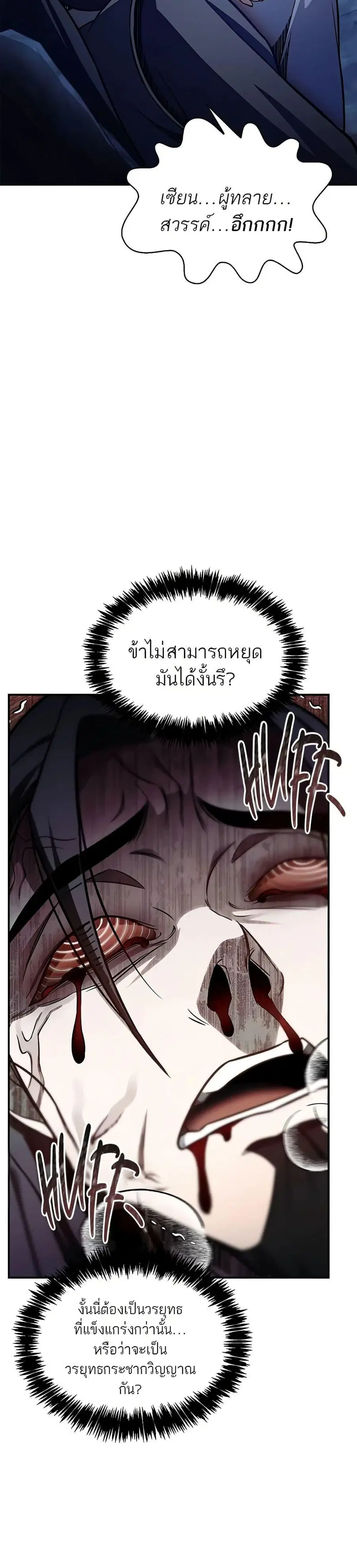 Heavenly Grand Archive’s Young Master ตอนที่ 87 หน้า 12