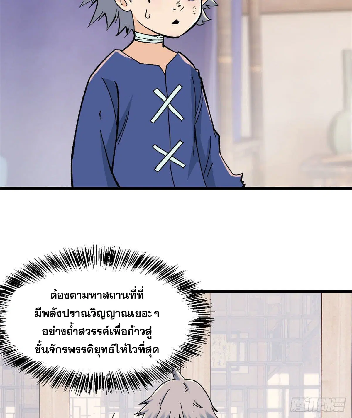 All Hail the Sect Leader ตอนที่ 50 หน้า 9