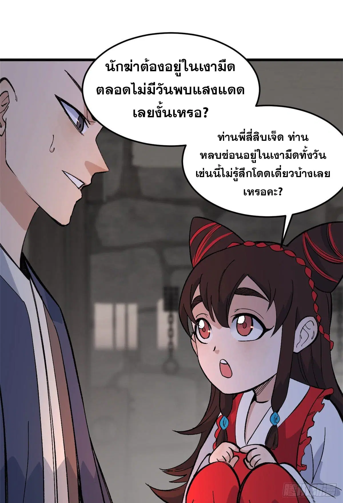 All Hail the Sect Leader ตอนที่ 72 หน้า 22