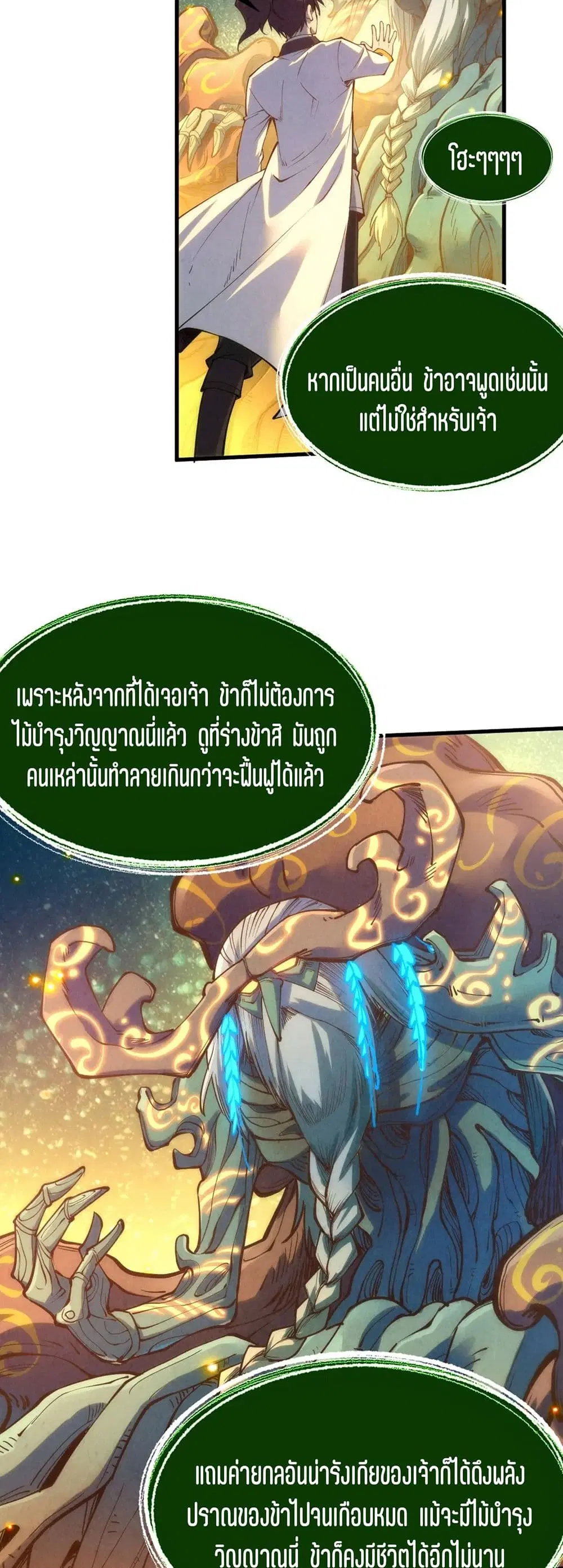 The Eternal Supreme ตอนที่ 187 หน้า 10