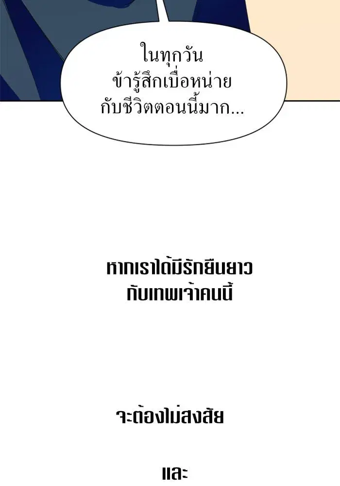 Your Throne ตอนที่ 17 หน้า 74