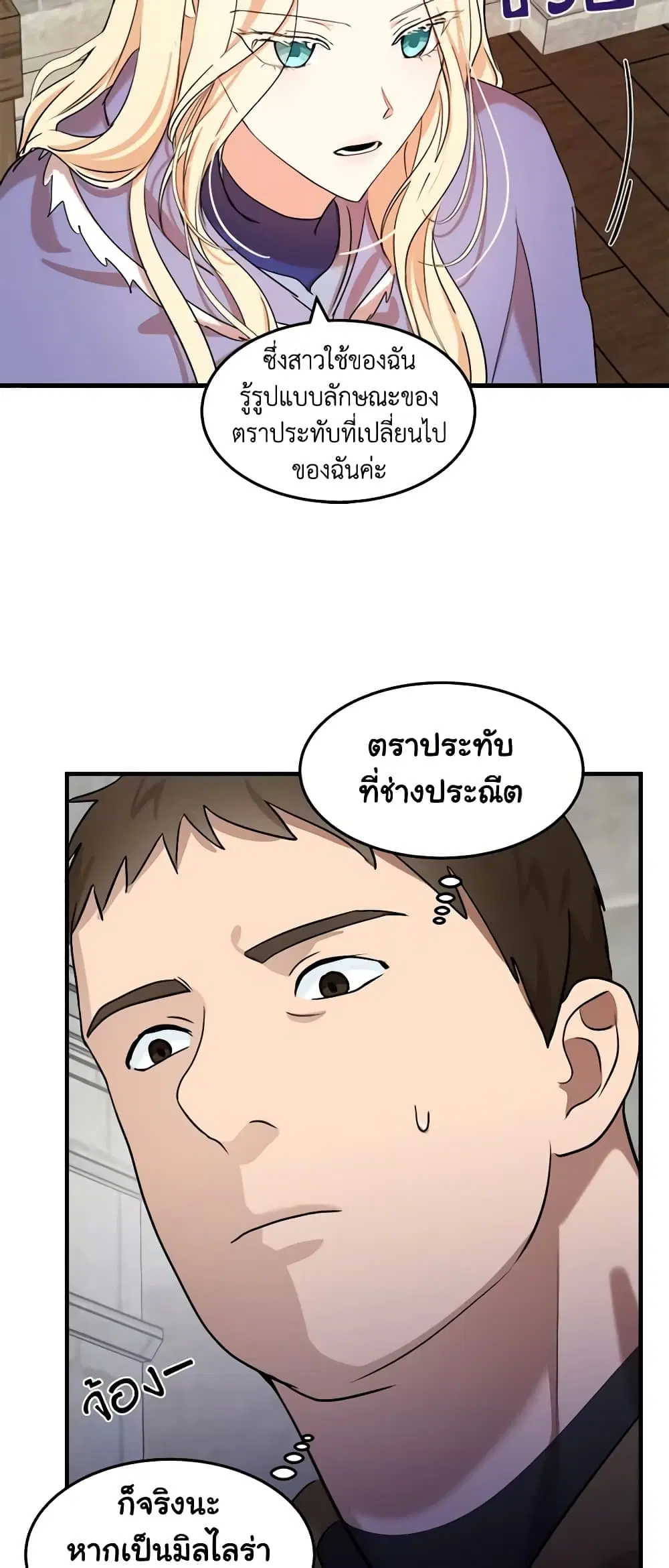 The Villainess Lives Again ตอนที่ 82 หน้า 23