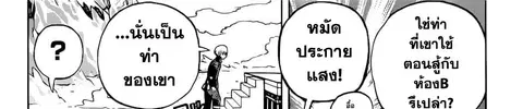 Boku no Hero Academia ตอนที่ 241 หน้า 100