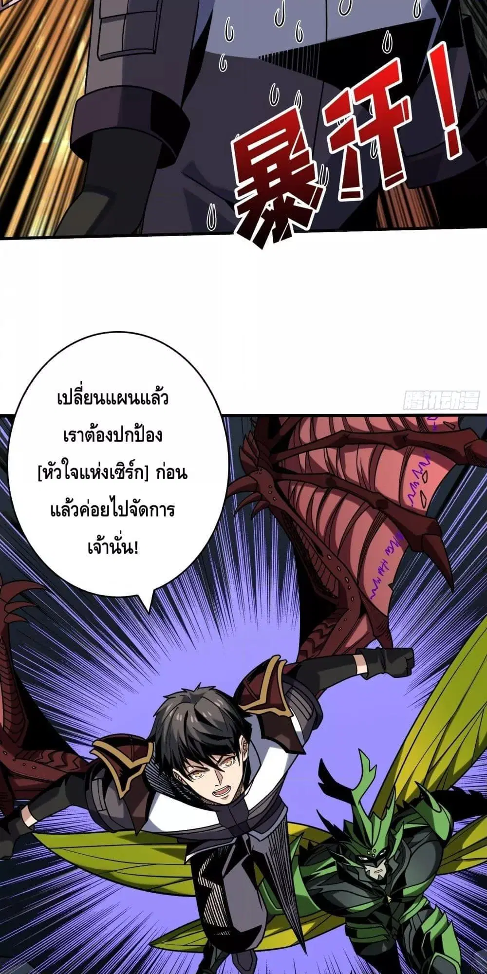 King Account at the Start ตอนที่ 269 หน้า 8