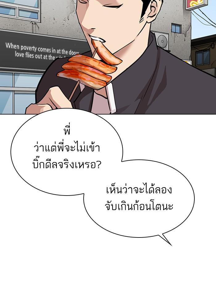 Lookism ตอนที่ 303 หน้า 64