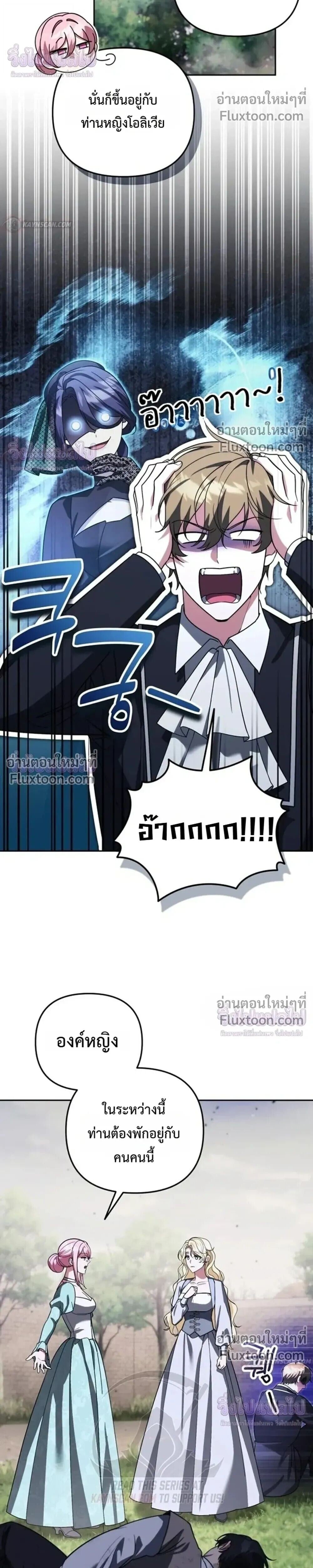 Sovereign of the Infinite Clones ร่างโคลนของฉันกำลังกลายเป็นตำนาน ตอนที่ 81 หน้า 31