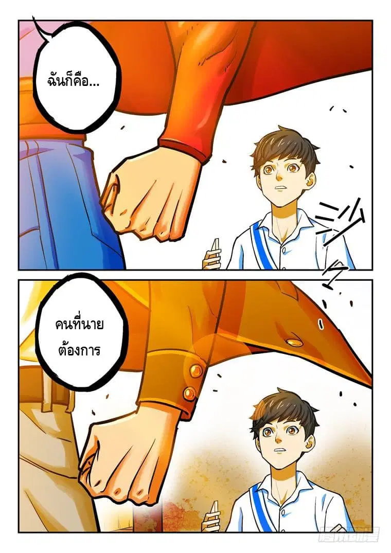 Private Hero ตอนที่ 25 หน้า 9