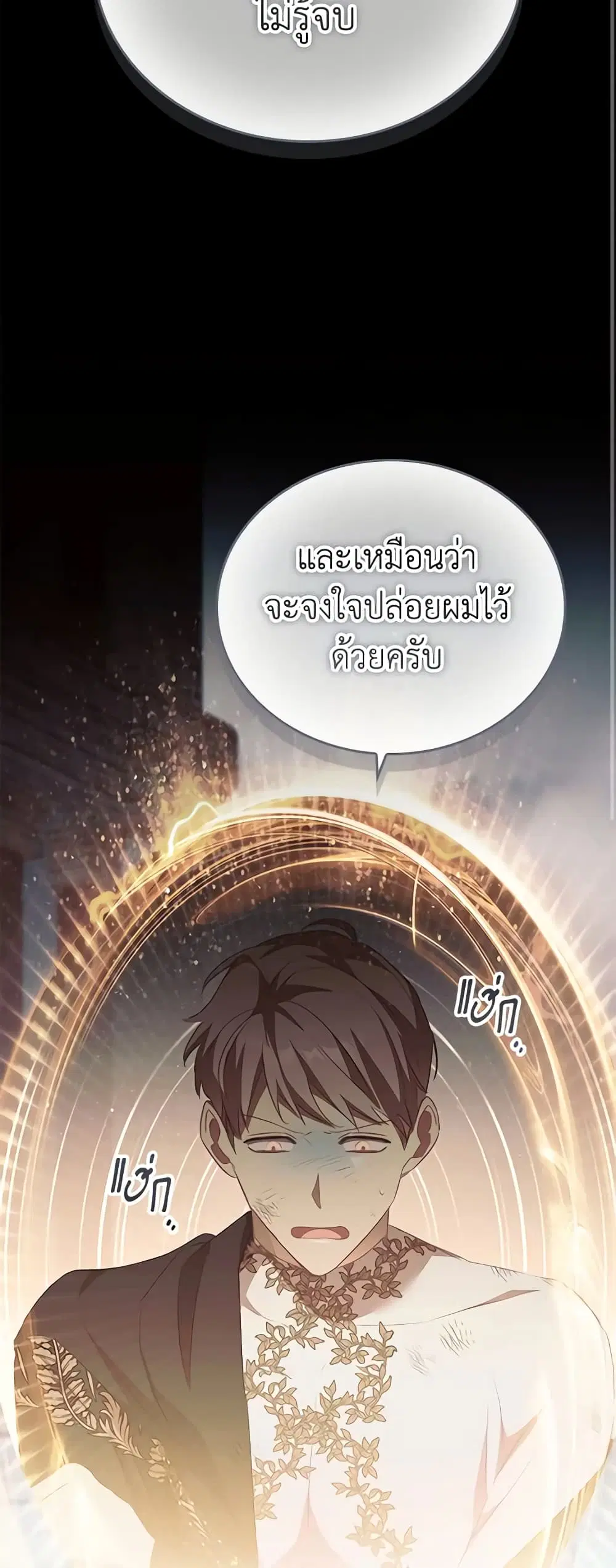The Beloved Little Princess ตอนที่ 157 หน้า 36