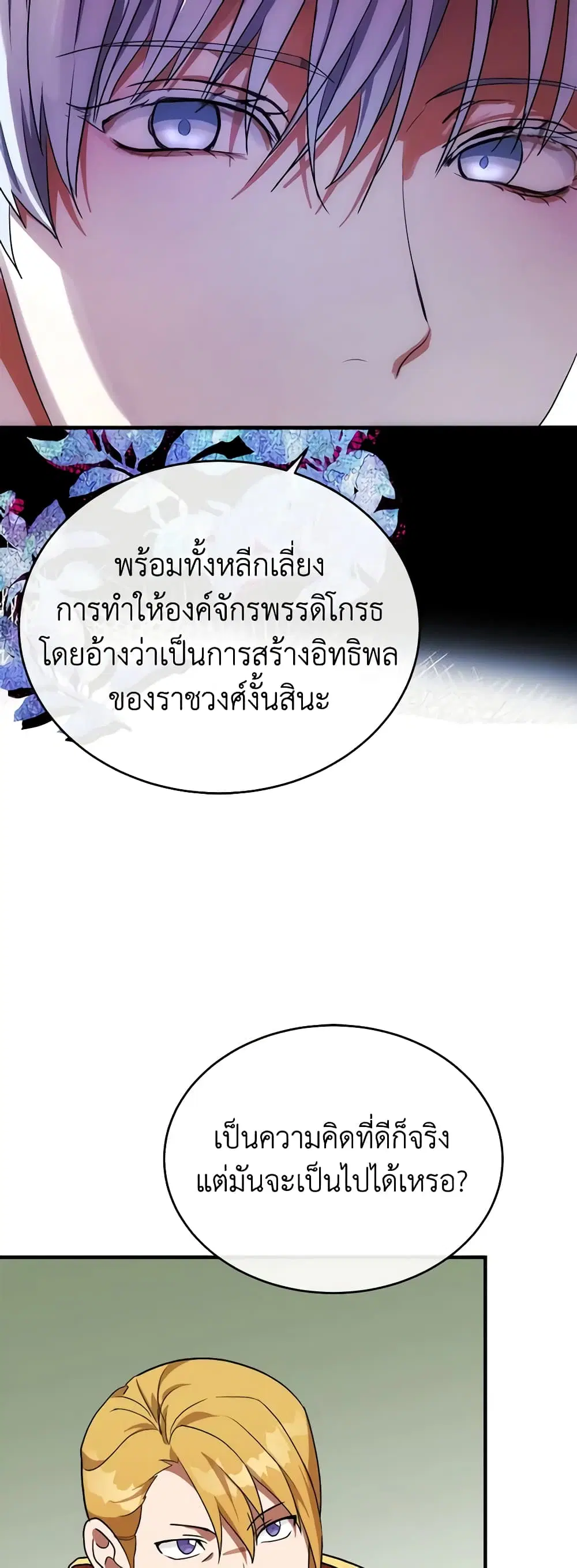 The Villainess Lives Again ตอนที่ 97 หน้า 31